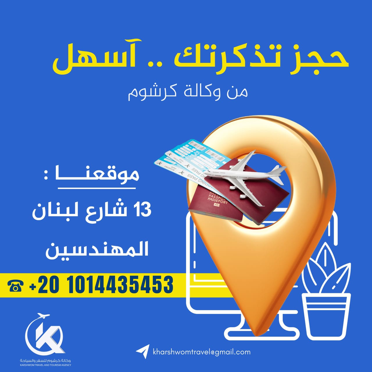 اعلان وكالة سفر