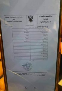 الكشف الذي نفته السفارة 