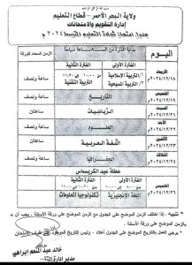 وزارة التربية والتعليم 