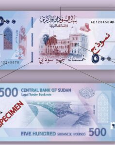 فئة 500 جنيه سوداني